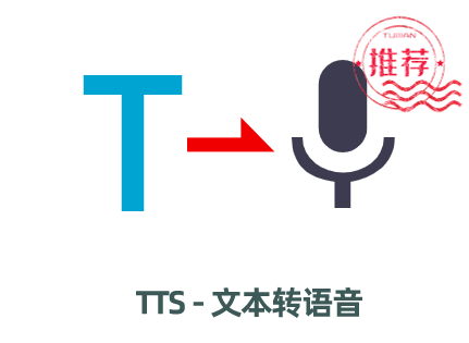 TTS - 在線文本轉語音