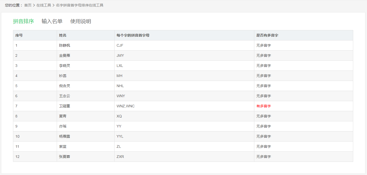 Excel姓名筆畫排序3