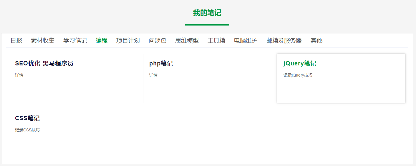 學霸筆記在線工具