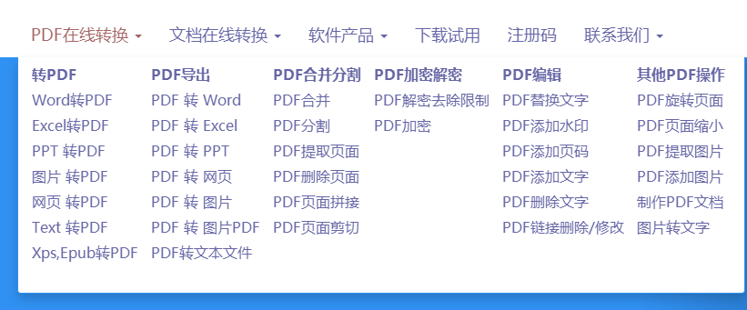 pdf轉(zhuǎn)換在線工具
